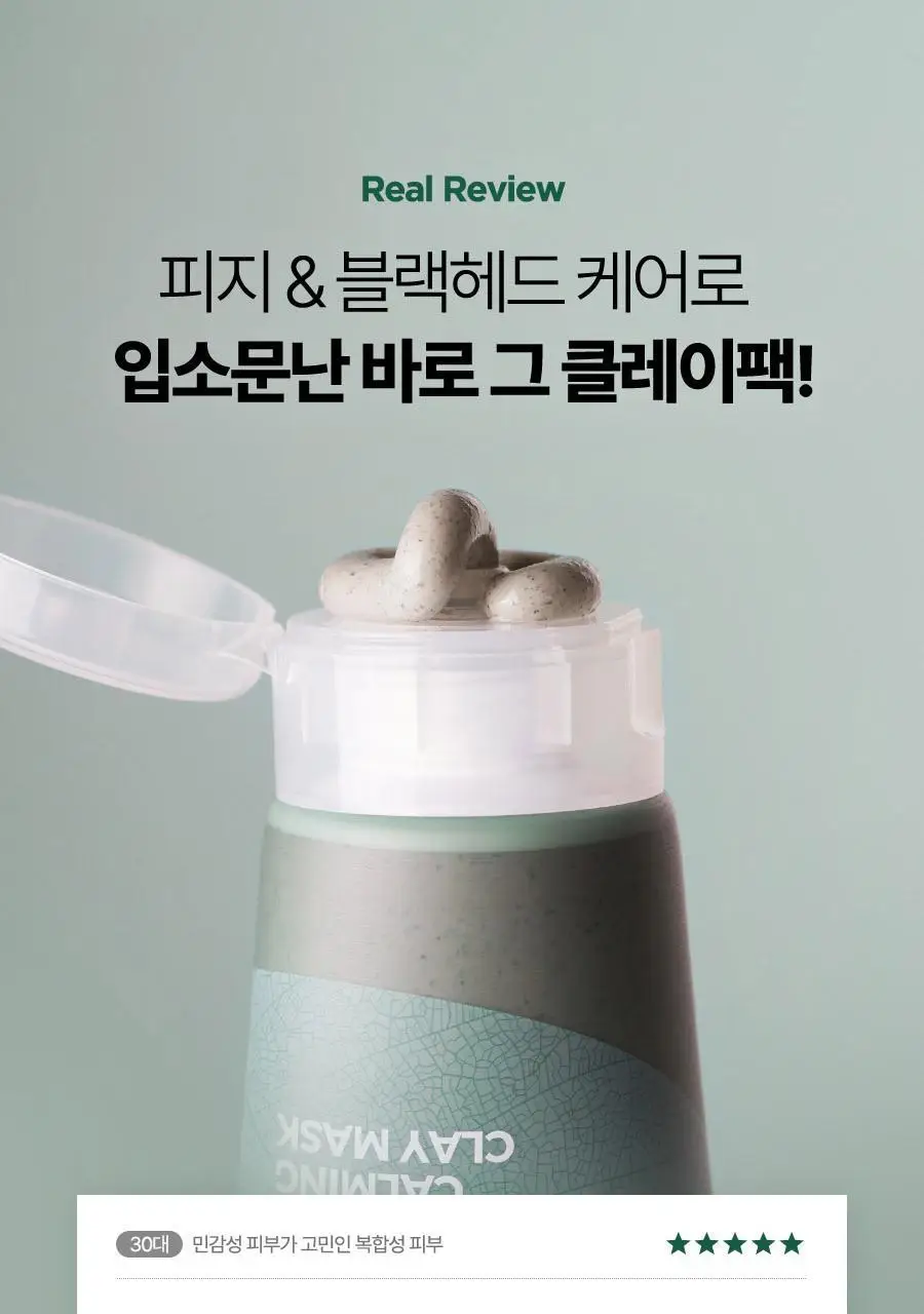 [NCT 재민PICK] 이즈앤트리 머그워트 카밍 클레이 마스크 100ml 상세페이지 6